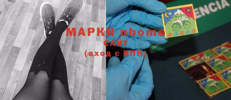 Марки NBOMe 1,8мг Камызяк